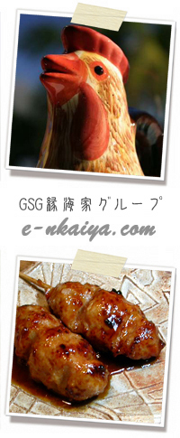 焼き鳥 地鶏料理 宴会 京橋 大阪